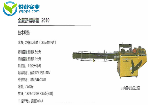 金鷹2610煙霧機2